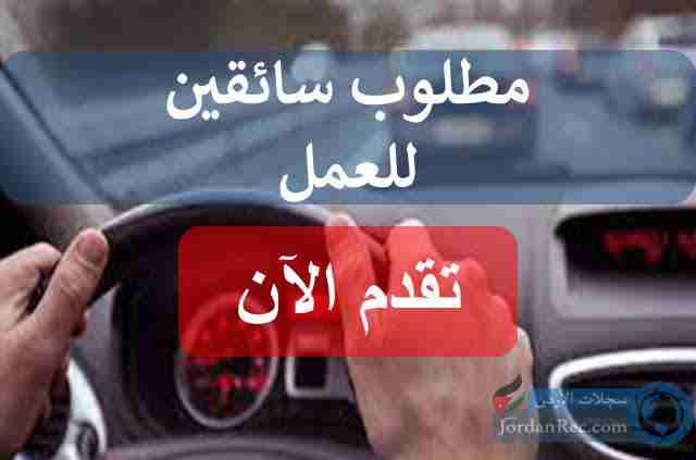 مطلوب سائق